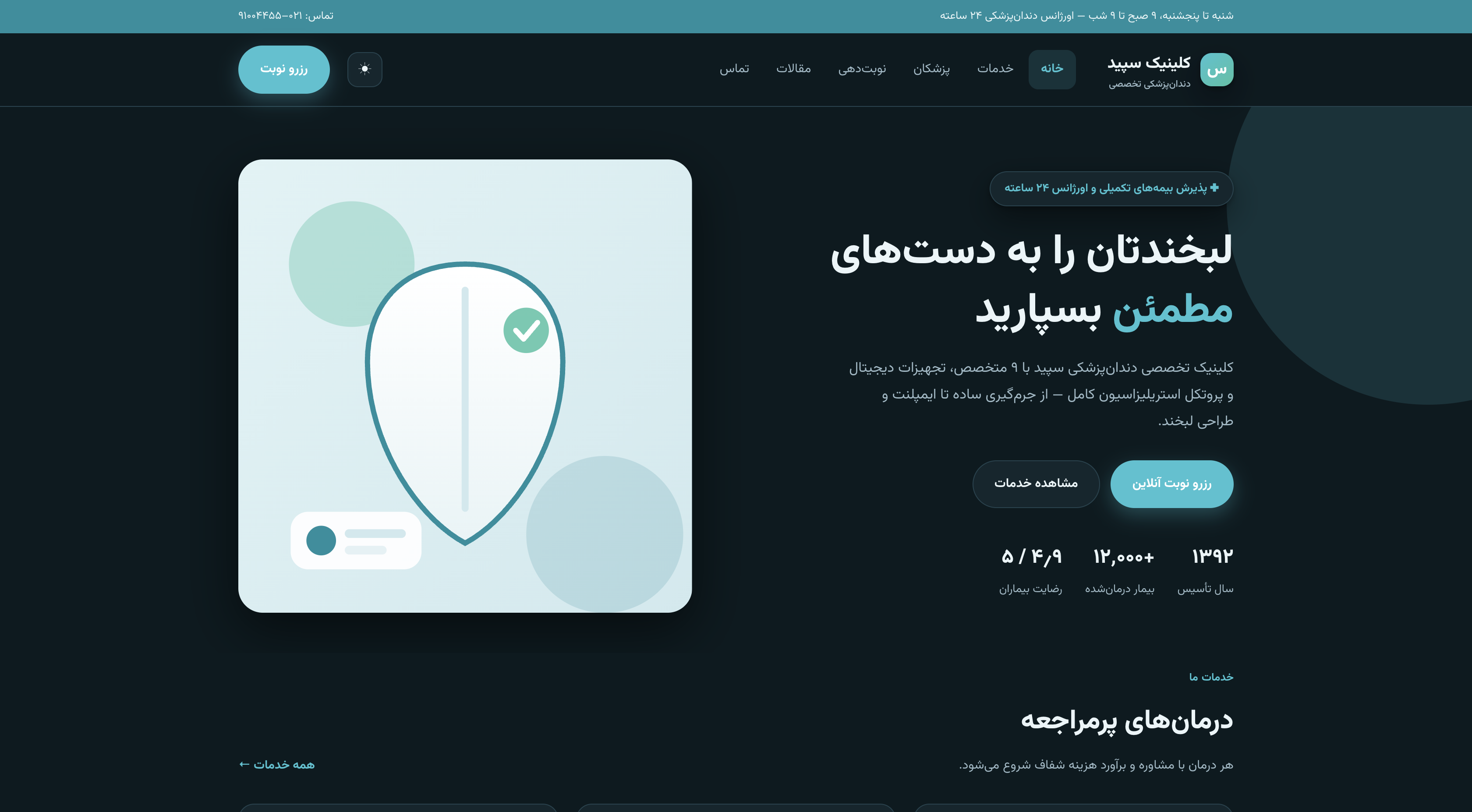 کلینیک دندان‌پزشکی سپید – طراحی سایت