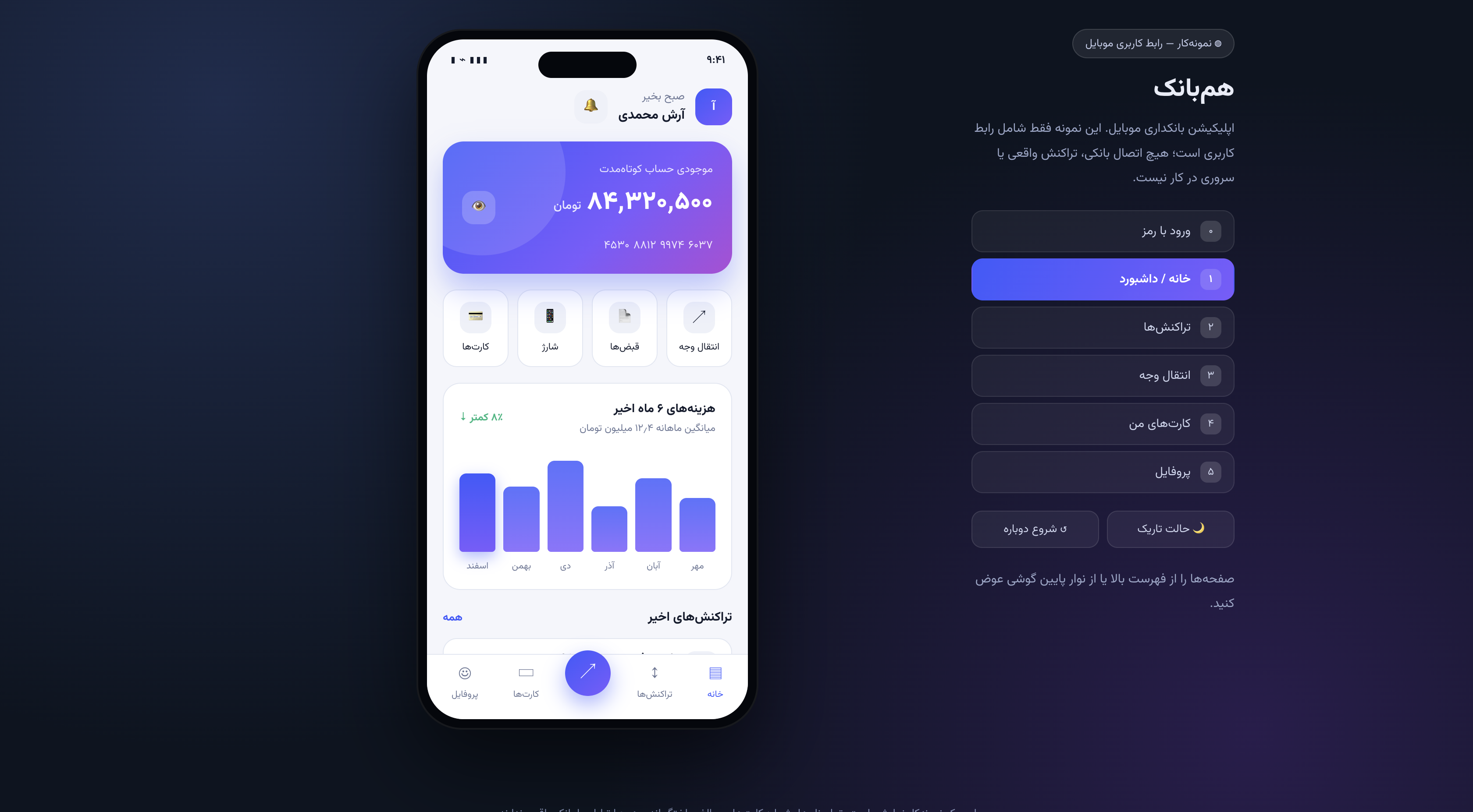 هم‌بانک – طراحی اپلیکیشن بانکداری موبایل