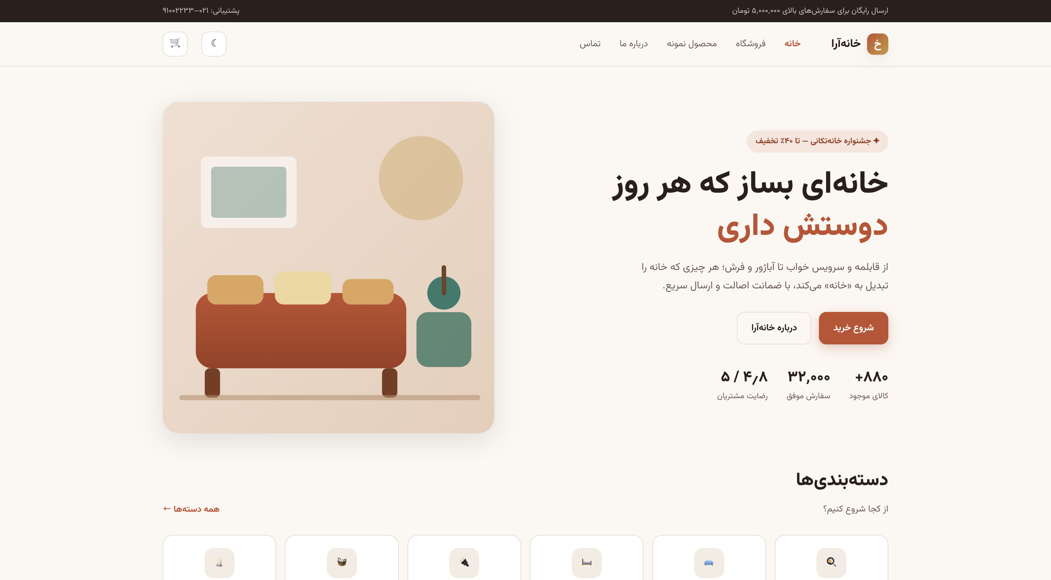 خانه‌آرا – طراحی فروشگاه اینترنتی لوازم خانه