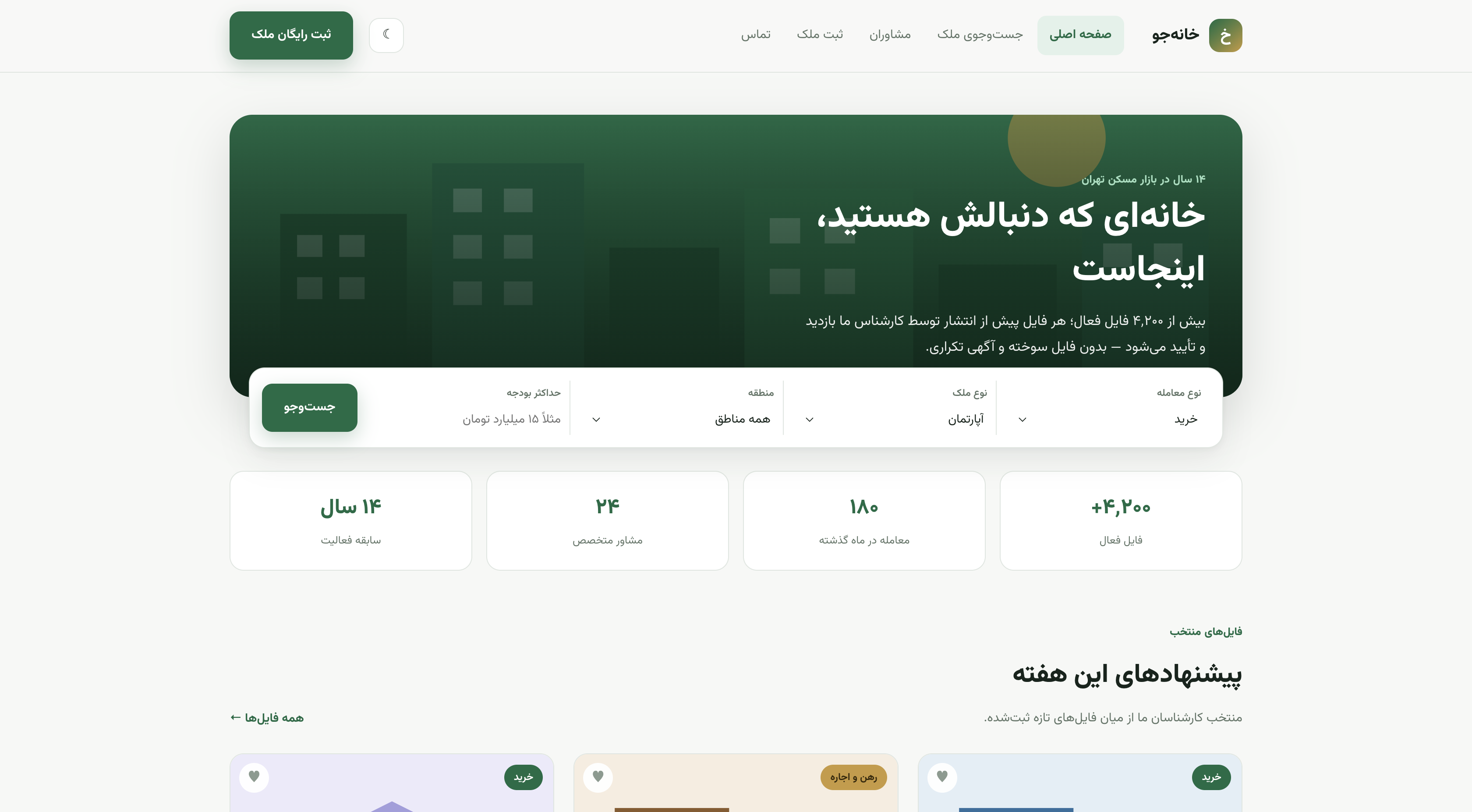 خانه‌جو – طراحی سایت جست‌وجوی ملک