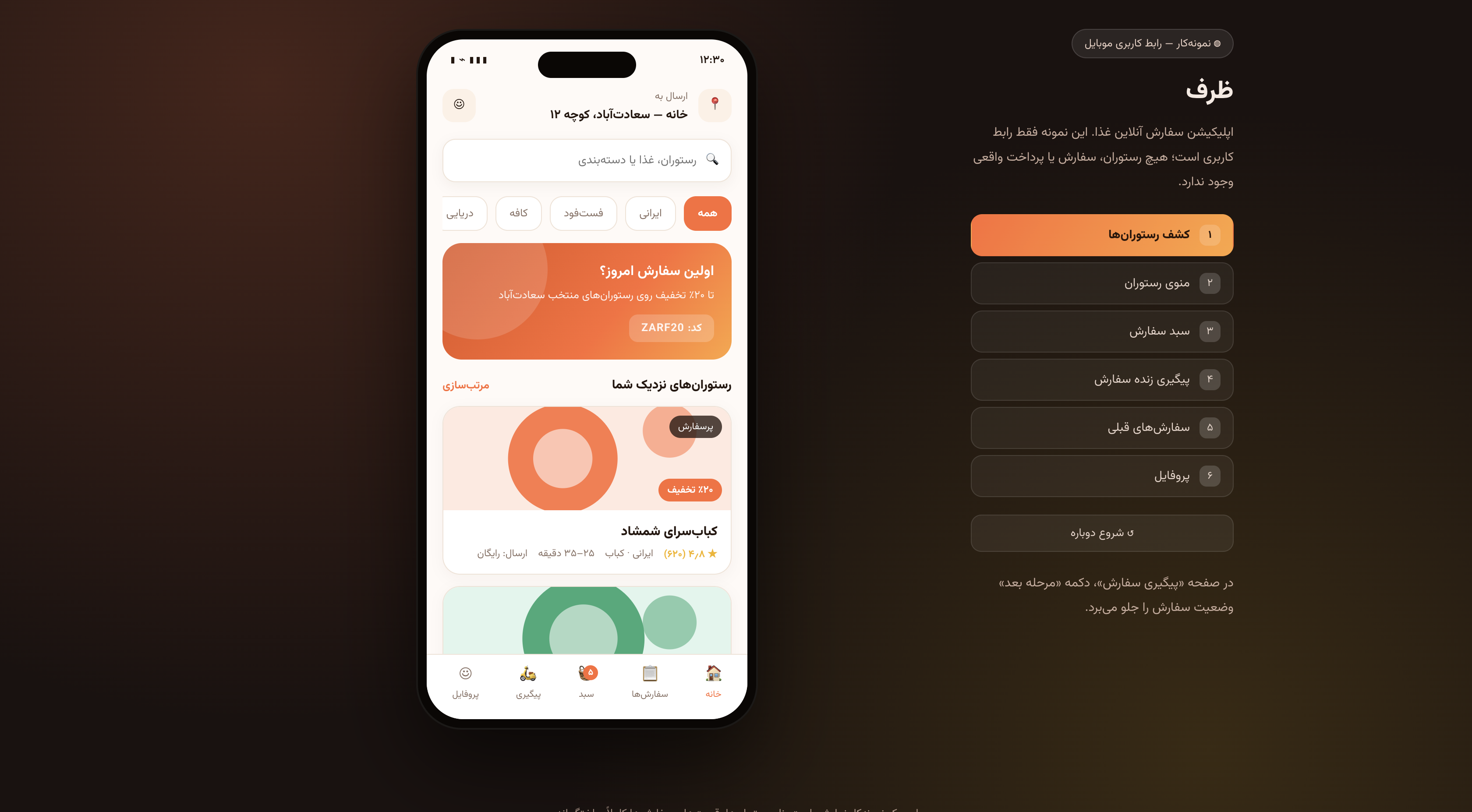 ظرف – طراحی اپلیکیشن سفارش آنلاین غذا